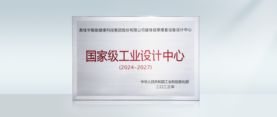 再添国家级认可！公海赌赌船官网jc710入选国家级工业设计中心