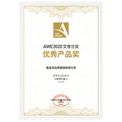 AWE2020艾普兰奖优秀产品奖